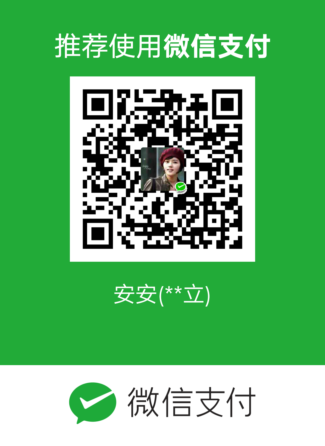 heijiejie 微信支付